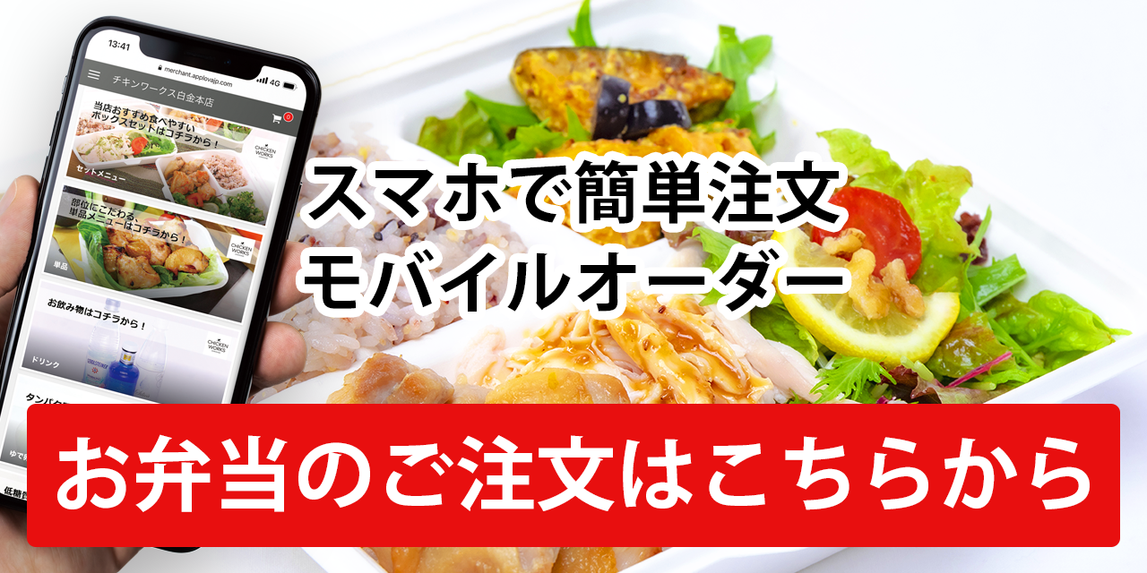 モバイルオーダー ご注文はこちら