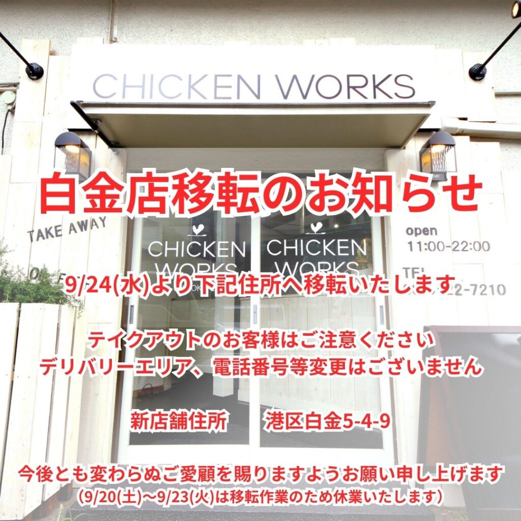 白金移転告知-1024x1024.jpg